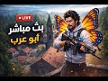 سولو رانك توب: بث مباشر ببجي موبايل