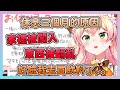 三個月前緊急休息的原因 家裡遭闖入翻得亂七八糟 讓ねね只能搬家 躲了3個月連爸爸媽媽都搬來一起住了【hololive/桃鈴ねね】