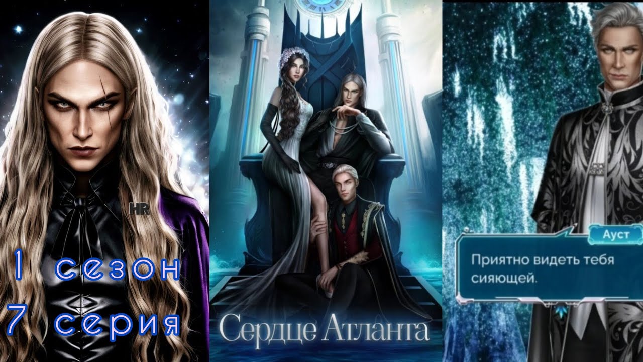 Сердце атланта гайд seven