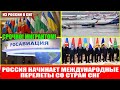 СРОЧНО! Россия возобновить международные перелёты, начиная со стран СНГ