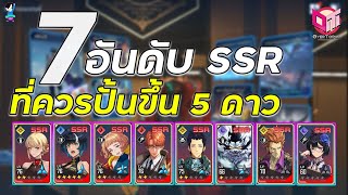 Solo Leveling : Arise | 7 อันดับSSRตัวละครที่ควรมีปั้นใช้ยาวยันEnd Game