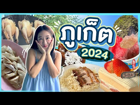 (ซับไทย)บิ๊มกินแหลก อัพเดทร้านอาหารภูเก็ต 2024 - EP.300
