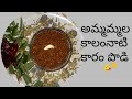    ll madupu karam l nalla karam podi recipe in telugu