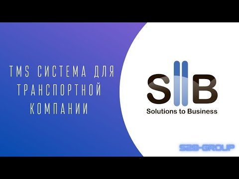 TMS системы для транспортной компании! PROсто о сложном / S2B-GROUP
