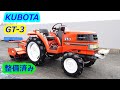 クボタ~KUBOTA:GT-3: 中古トラクター◇21馬力 整備済み◆稼働時間393時間 クボタ~KUBOTA:GT-3: 中古トラクター◇21馬力整備済み◇稼働時間393