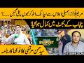 Why Did Maryam Nawaz Suddenly Leave the Assembly Session? | Punjab Budget Sparks Major Debate!