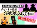 チャンネル登録★１００００人★突破記念生配信 !!!!!