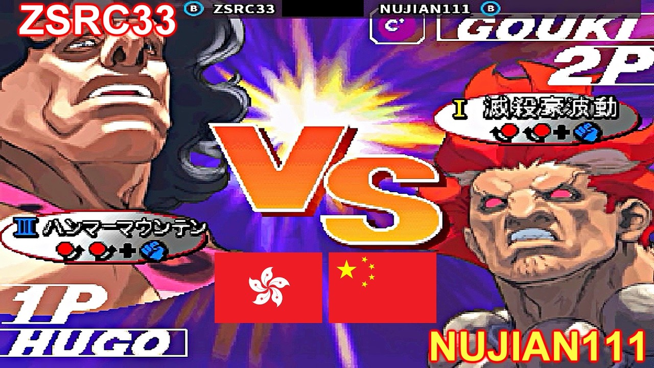 Street Fighter III 3rd Strike: Fight for the Future - ZSRC33 vs
