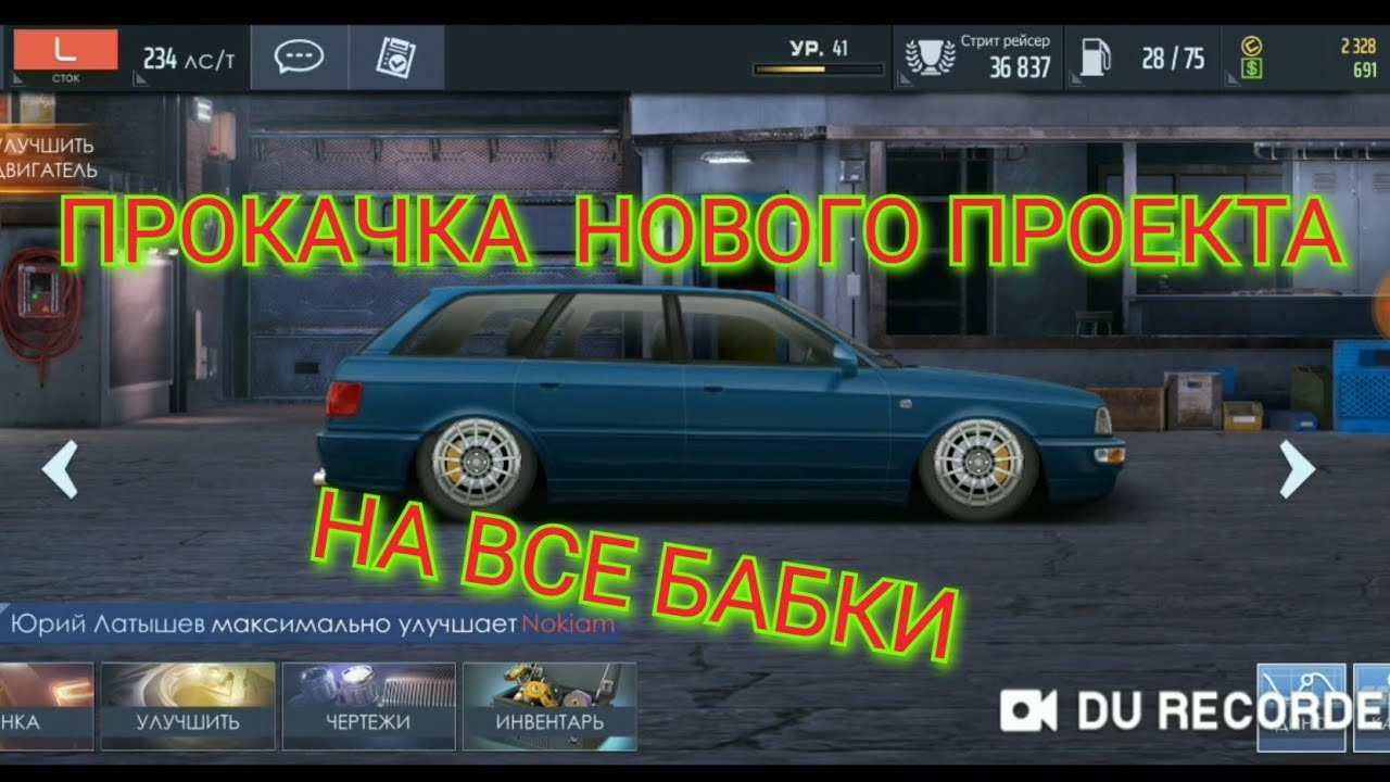 Гонки прокачка машин
