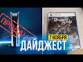 ПЕРВЫЕ ТЕСТЫ PS5. ВСЕ PLAYSTATION 5 РАСПРОДАНЫ. PLAYSTATION 4 АКТУАЛЬНА ДО 2022ГОДА. ДАЙДЖЕСТ№22