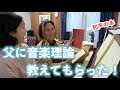 宮川彬良に音楽理論を教えてもらった!〜これはすごいな、この曲は!!(準備編)