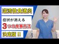 【逆流性食道炎】胸やけ・胃もたれを解消する３つの食事方法