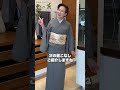 【結構便利 江戸小紋  帯による着分け】　#shorts  #江戸小紋 #洗える着物 きもの英