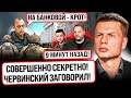 🔥ВІН ЗАБАГАТО ЗНАЄ! ЦРУ ПОЧАЛА ВІЙНУ З ОП ЧЕРЕЗ РОЗВІДНИКА ЧЕРВІНСЬКОГО! ЄРМАК КРИЧИТЬ В КАБІНЕТІ!