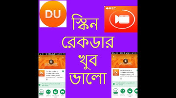 DEU RECORD HOW TO SCREEN RECORDS VIDEO FOR MOBILE BANGLA TUTORIAL
