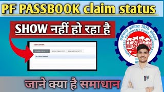 Reasons Behind Pf Claim Status Not Showing On Epfo Site Pf Claim Status Not Showing?