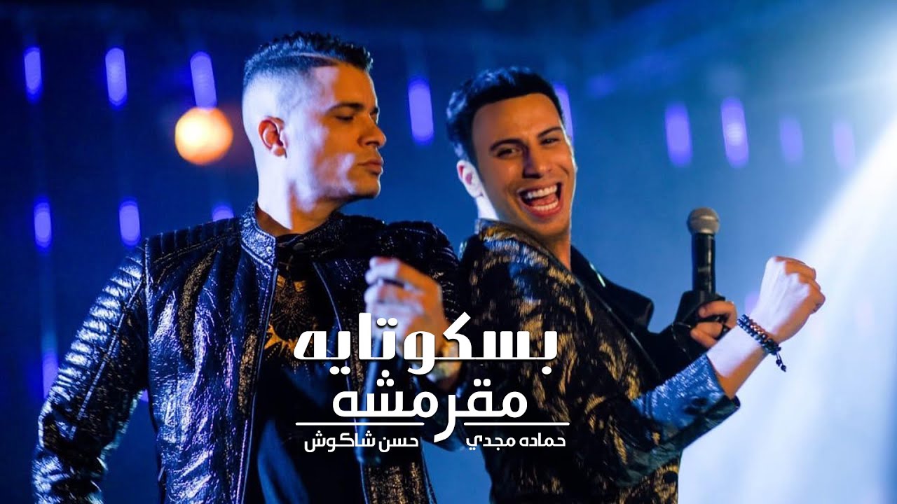 ⁣كليب مهرجان