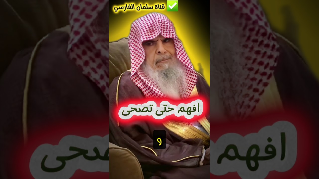 اليوم اختلطت الأمور وظهر الهرج ، فلا تغتر بـ شعارات الخوارج و الروافض و أهل البدع | عبدالله القصير