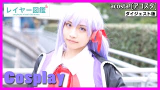 【コスプレ】可愛いFGO BBのコスプレイヤー登場！他、まどマギ、ラブライブ、炎炎ノ消防隊など【acosta![アコスタ]】（レイヤー図鑑）