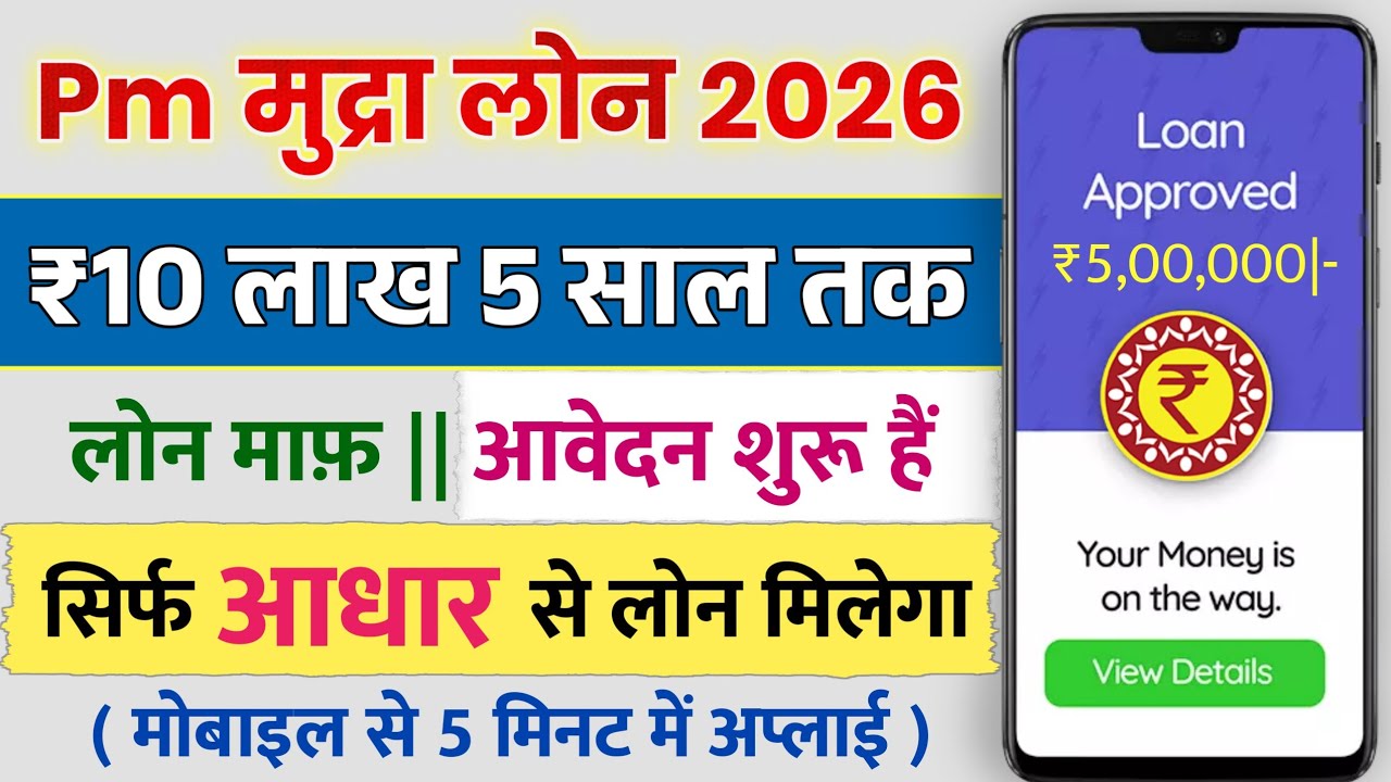 PM Mudra Loan Online Apply 2026 | pm mudra loan kaise le| pm mudra yojana loan form kaise bhare 2026