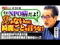 「それNPO病だよ!」借金3,000万を抱える「結婚相談NPO」代表50歳!綺麗ごとで人は救えない⁉NPOは補助金と寄付金目当ての組織と言い放つ【高橋がなり】からの過激な改善提案!【まえむき人生相談】