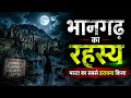 भानगढ़ का रहस्य. 