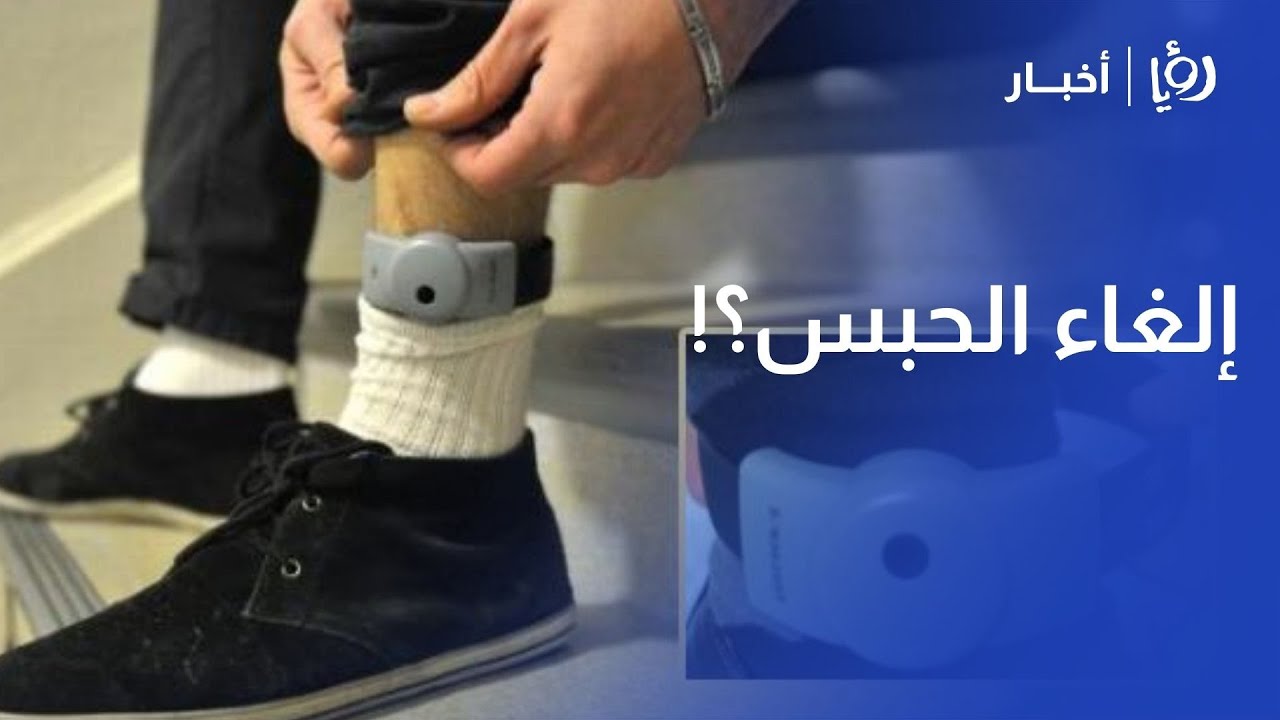 وداعاً للسجن في قضايا النفقة؟ 🚨 