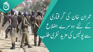 Imran Khan arrest update - Demand for more police personnel from other districts - Aaj News