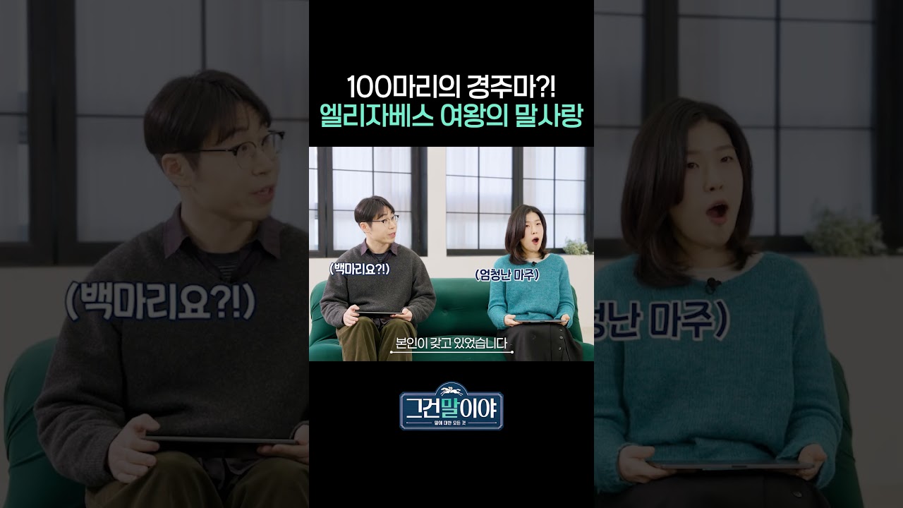 엘리자베스 여왕의 경마 사랑