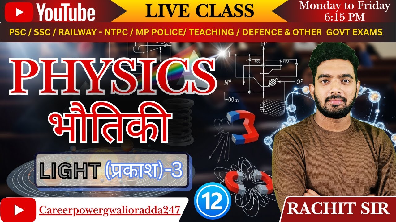 Physics | भौतिक | Science | For PSC, SSC, Railway, Defence & State Exams | Class 12 | By Rachit Sir