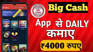 Big Cash App Se Paise Kaise Kamaye | Big Cash | Big Cash App | Big Cash App PE Paise Kaise Kamaye screenshot 3