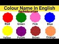 20 Colours Name | रंगों के नाम | Colours Name English and Hindi | रंगों के नाम इंग्लिश और हिंदी में