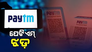 Paytm Payments Bank can't offer services, Including Wallet, after Feb 29: RBI || Pulse @8