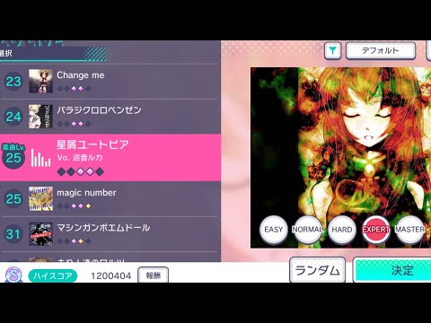 Project Sekai、Otetsu - 星屑ユートピア【EXPERT 25】FULLCOMBO【HARD 17】