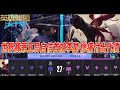 【激鬥峽谷WildRift】世界賽第五局！自信首搶李星 付出慘痛代價...