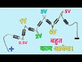 How to make Voltage Regulator using Diode at home || Variable Power supplier बनाये। DIY 🔥