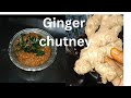 #gingerchutney #ఎలాంటి టిఫిన్స్లోకి అయిన బెస్ట్ చట్నీ;అల్లంచట్నీ #trending #food #cooking #subscribe