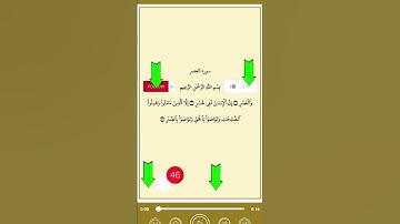 سورة العصر بصوت الشيخ السديس حفظه الله ورعاه 😰 #coran #اكسبلور #hadith #تيك_توك #azkar #دويتو