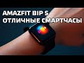Amazfit Bip S - обновленная версия смарт часов с отличной автономностью и постоянно активным экраном