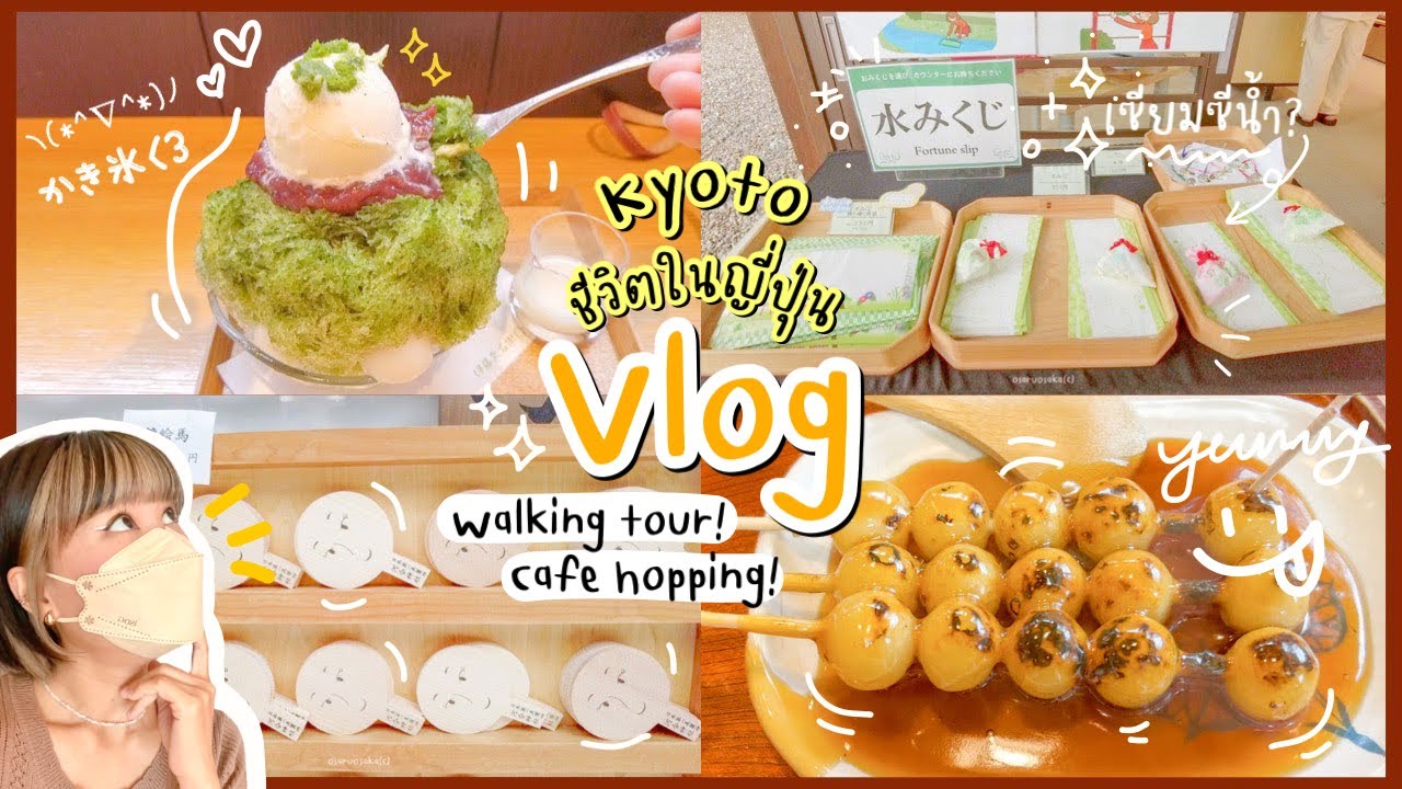 เที่ยว [Kyoto] 🇯🇵 - KYOTO Vlog ep.04 | Kitayama Area! พาเที่ยวเกียวโต 1 วัน กินรัวๆ 😂