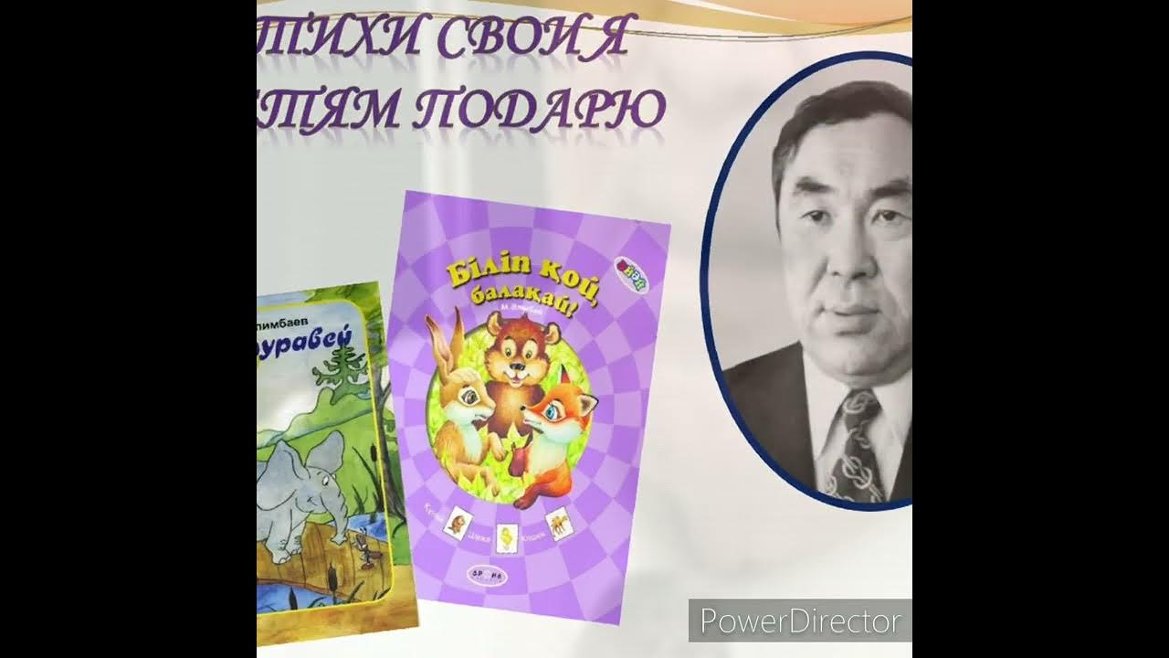 Музафар алимбаев классный час