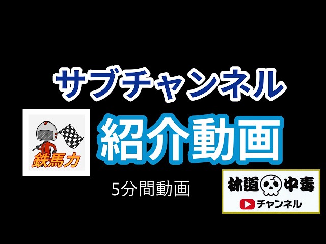 サブチャンネル紹介動画です - YouTube