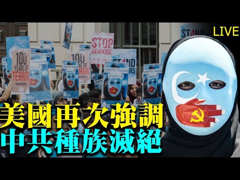 再次点名中共种族灭绝罪意义何在？ 对抗一带一路、制裁中共师出有名？【希望之声TV-新闻焦点解读-2021/07/13】主持:高洁 嘉宾：方伟 蓝述