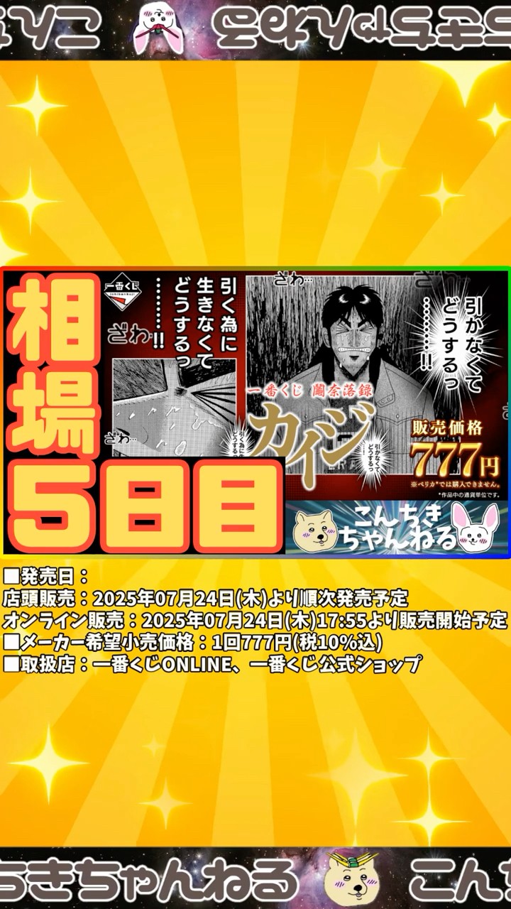 5日目相場『一番くじ 鬮奈落録カイジ 引かなくてどうするっ