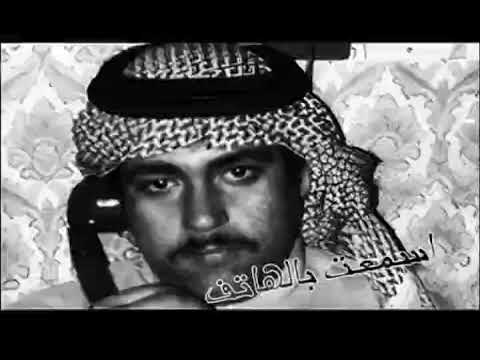 ميحد حمد أسمعت بالهاتف