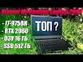 Обзор Xiaomi Mi Gaming Laptop 2019 (i7-9750H, RTX 2060) после полугода использования