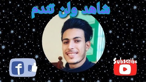 تلاوة لا توصف تقشعر لها الابدان مزمار من مزامير داوود HD بصوت الشاب :احمد مرزوق جميع التلاوات