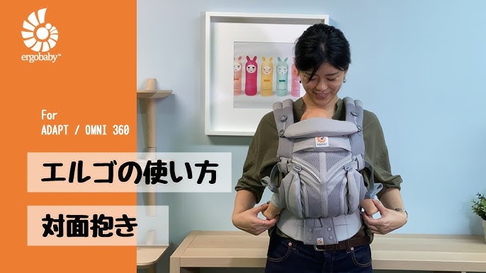 エルゴベビーちゃんねる 対面抱きの使い方 Youtube エルゴベビーちゃんねる 対面抱きの使い方 Youtube