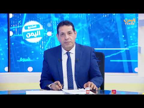 الصراع في البحر الأحمر وتأثيرة على الأمن والبيئة اليمنية