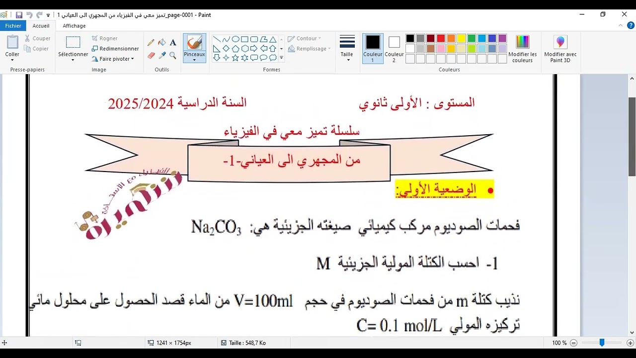 اولى ثانوي فيزياء